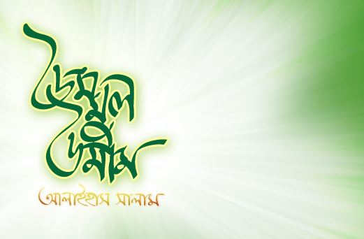 আন্ নি’মাতুল উজমা